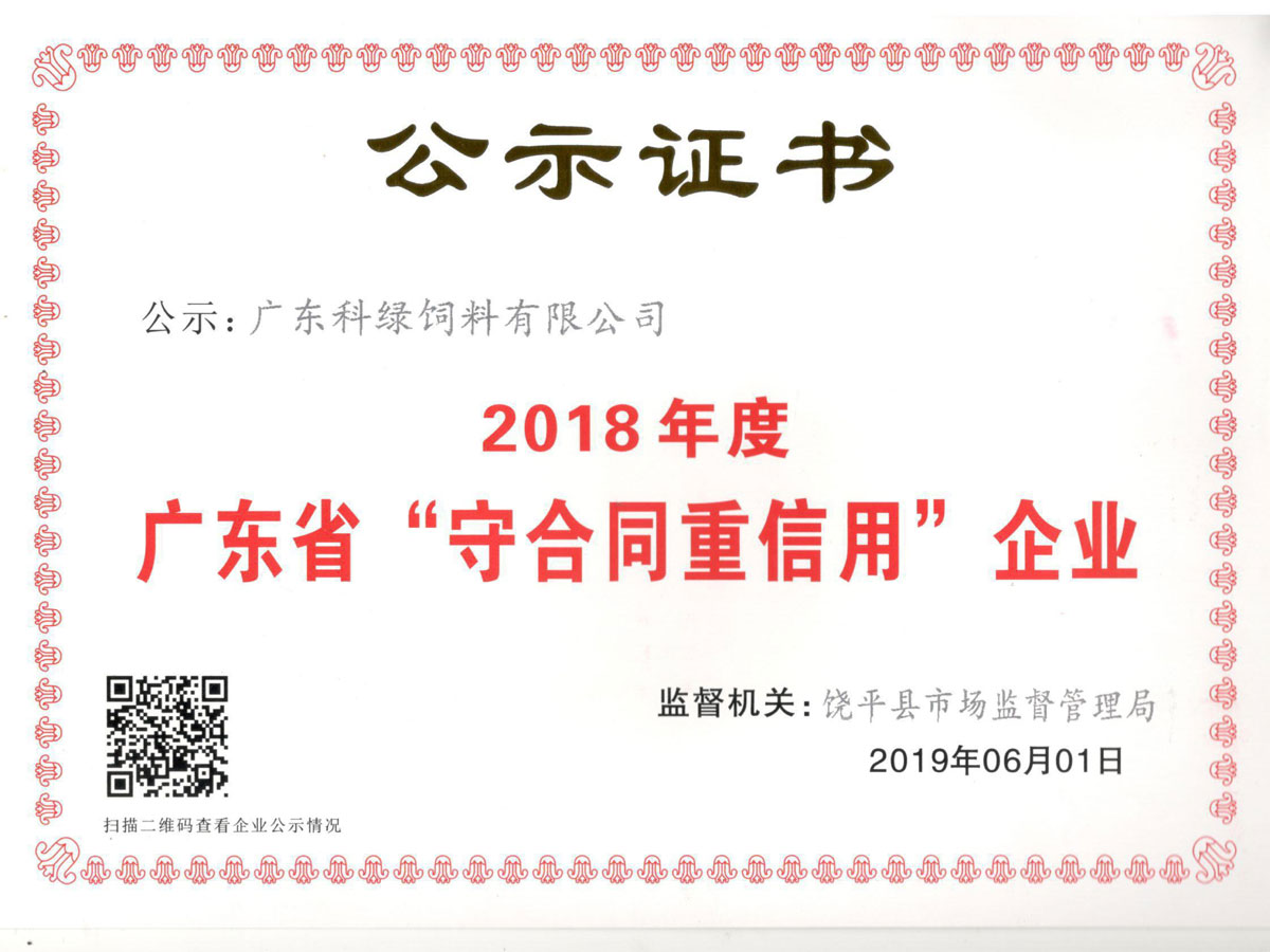 2018守合同重信用