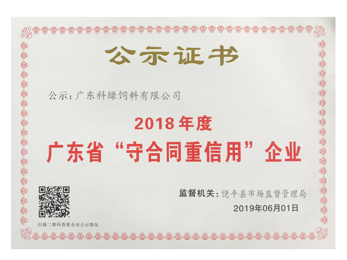 2018守合同重信用